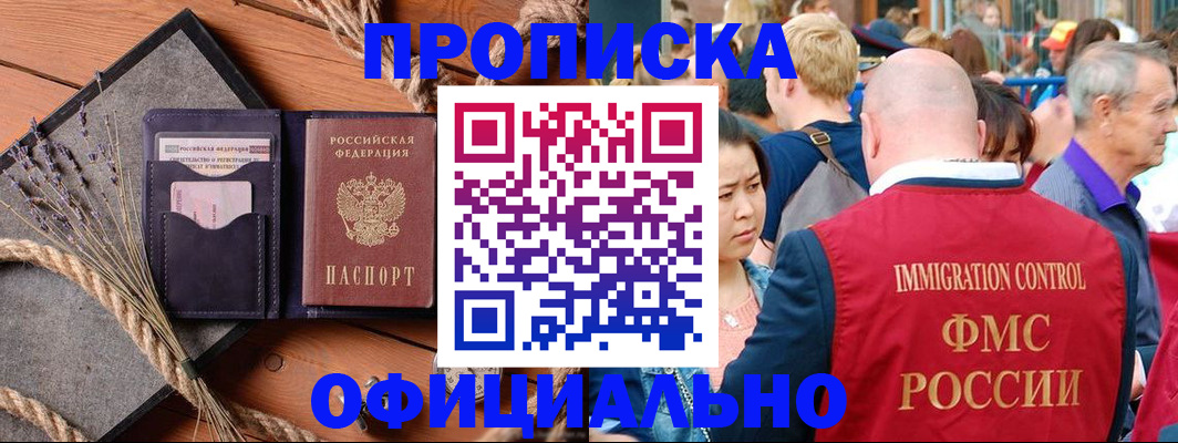 прописка регистрация в Реутове