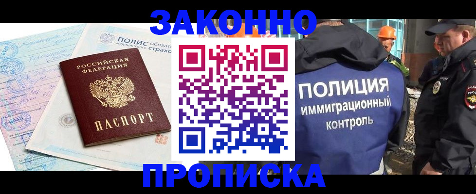 прописка для школы в Реутове